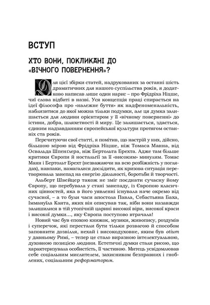 Romantics And Modernists. Essays On The History Of German Literature And Aesthetics Of The 19Th And 20Th Centuries / Романтики і модерністи. Нариси з історії німецької літератури та естетики ХІХ–ХХ століть Boris Shalaginov / Борис Шалагінов 9789665187806-6