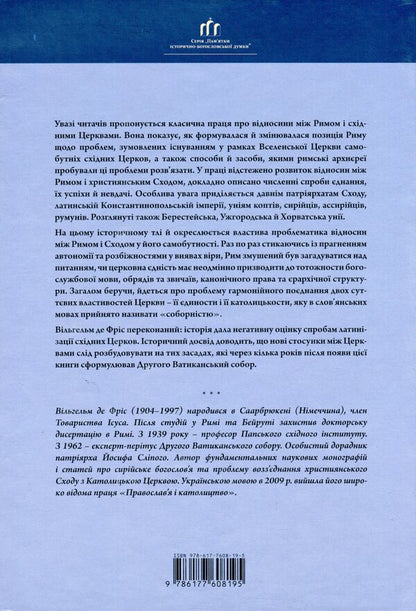 Rome And The Patriarchs Of The East - Рим патрярхати сходу Wilhelm de Vries - Вльгельм де Фрс 9786177608195-2