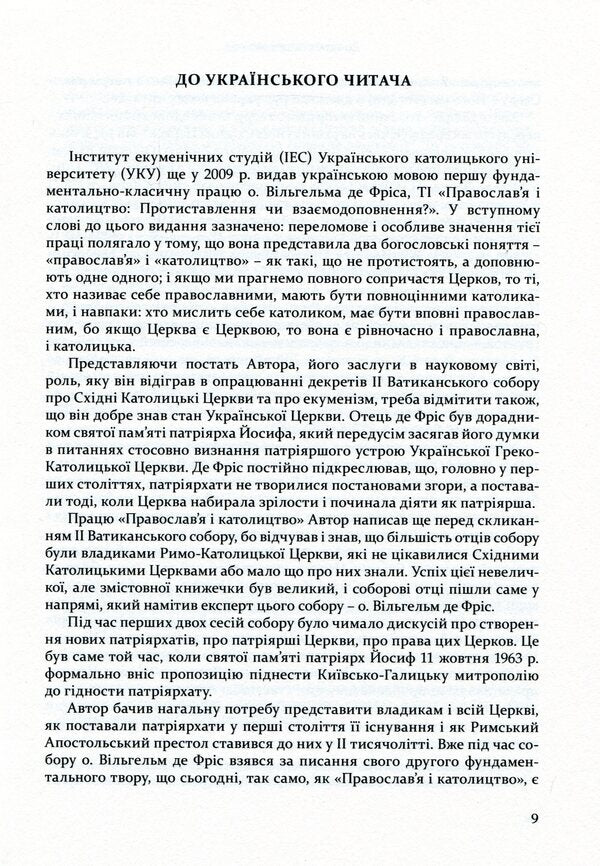 Rome And The Patriarchs Of The East - Рим патрярхати сходу Wilhelm de Vries - Вльгельм де Фрс 9786177608195-6