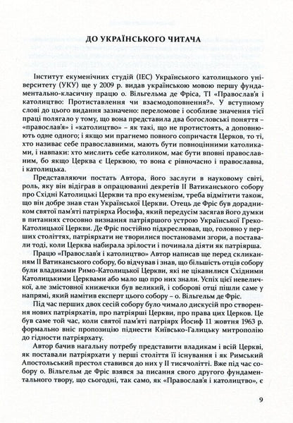 Rome And The Patriarchs Of The East - Рим патрярхати сходу Wilhelm de Vries - Вльгельм де Фрс 9786177608195-6