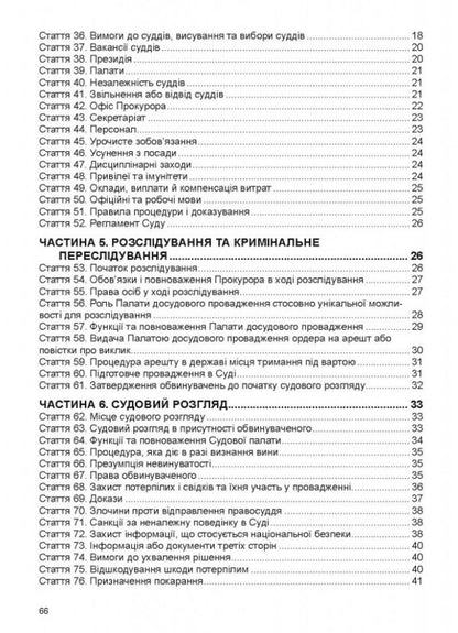Rome Statute Of The International Criminal Court / Римський Статут Міжнародного кримінального суду / Author not specified 9786175666944-3