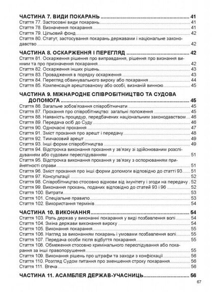 Rome Statute Of The International Criminal Court / Римський Статут Міжнародного кримінального суду / Author not specified 9786175666944-4