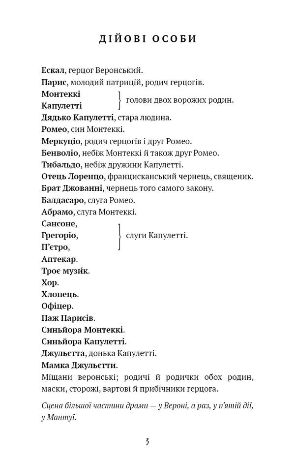 Romeo And Juliet / Ромео і Джульєтта William Shakespeare / Вільям Шекспір 9786175483183-3