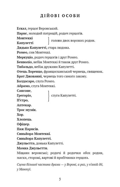 Romeo And Juliet / Ромео і Джульєтта William Shakespeare / Вільям Шекспір 9786175483183-3