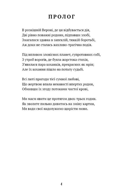 Romeo And Juliet / Ромео і Джульєтта William Shakespeare / Вільям Шекспір 9786175483183-4