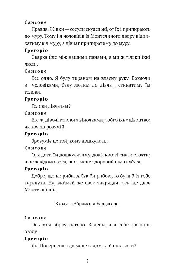 Romeo And Juliet / Ромео і Джульєтта William Shakespeare / Вільям Шекспір 9786175483183-6
