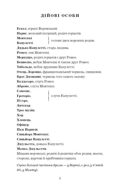 Romeo and Juliet / Ромео і Джульєтта Уильям Шекспир 978-617-548-149-3-3