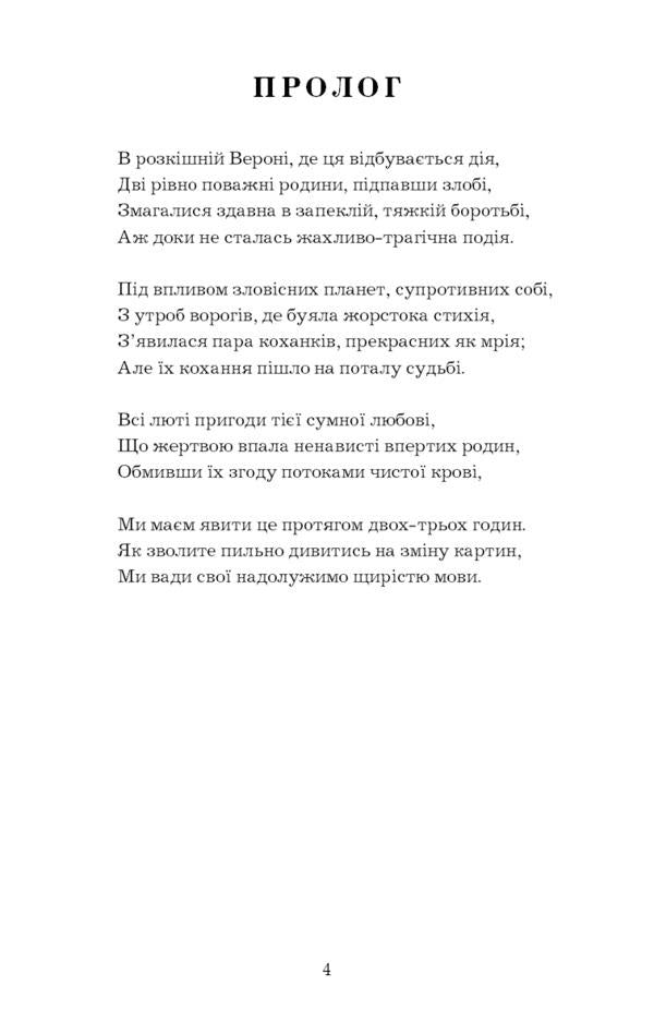 Romeo and Juliet / Ромео і Джульєтта Уильям Шекспир 978-617-548-149-3-4