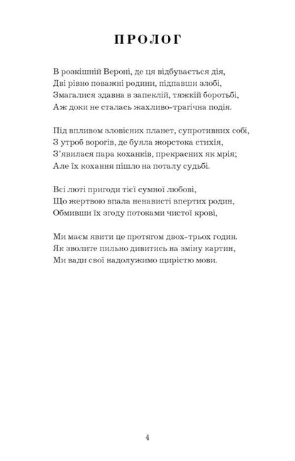 Romeo and Juliet / Ромео і Джульєтта Уильям Шекспир 978-617-548-149-3-4