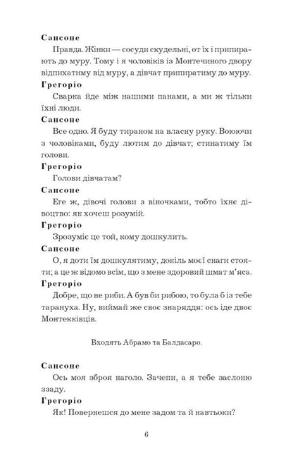 Romeo and Juliet / Ромео і Джульєтта Уильям Шекспир 978-617-548-149-3-6