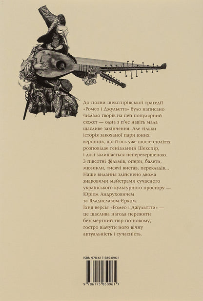 Romeo and Juliet / Ромео і Джульєтта Уильям Шекспир 978-617-585-096-1-3