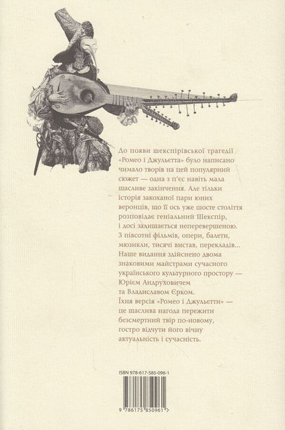 Romeo and Juliet / Ромео і Джульєтта Уильям Шекспир 978-617-585-096-1-4