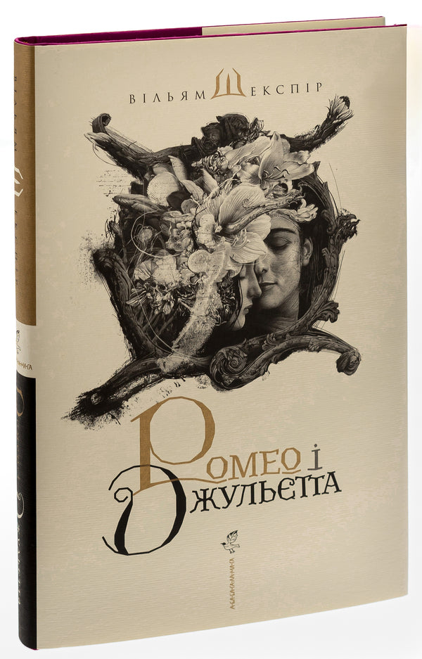 Romeo and Juliet / Ромео і Джульєтта Уильям Шекспир 978-617-585-096-1-5