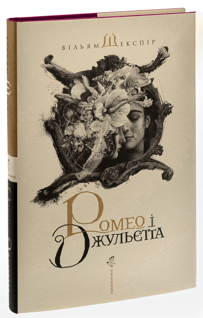 Romeo and Juliet / Ромео і Джульєтта Уильям Шекспир 978-617-585-096-1-5