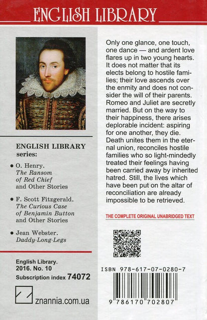 Romeo and Juliet / Romeo and Juliet / Romeo and Juliet / Ромео і Джульєтта Уильям Шекспир 978-617-07-0280-7-2