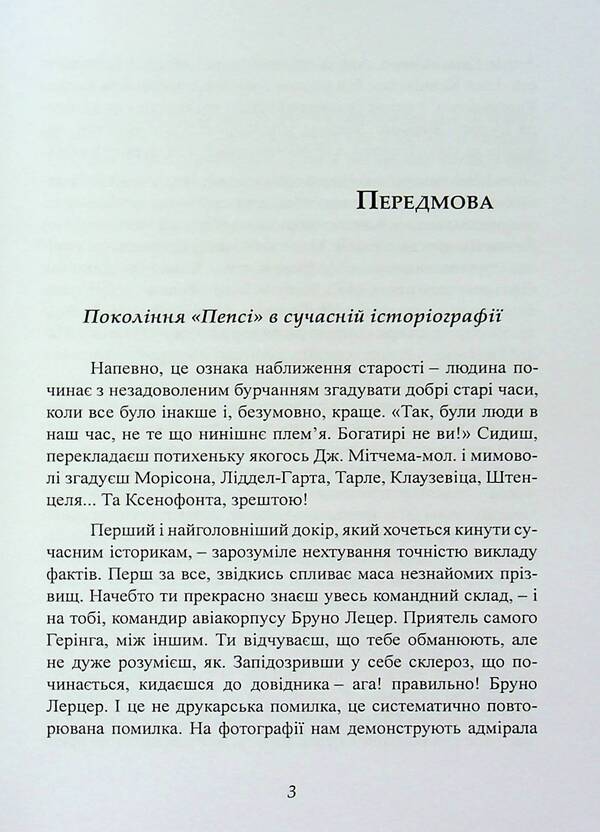 Rommel's greatest victory / Найбільша перемога Роммеля Сэмьюэл В. Митчем 9786110130875-3