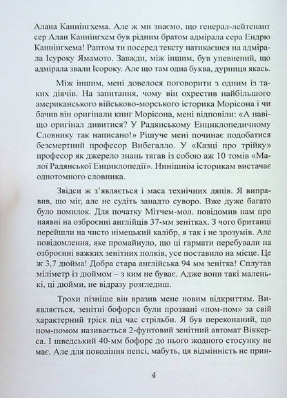 Rommel's greatest victory / Найбільша перемога Роммеля Сэмьюэл В. Митчем 9786110130875-4
