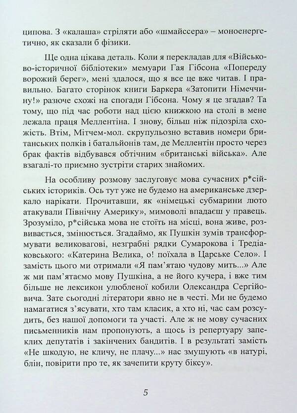 Rommel's greatest victory / Найбільша перемога Роммеля Сэмьюэл В. Митчем 9786110130875-5