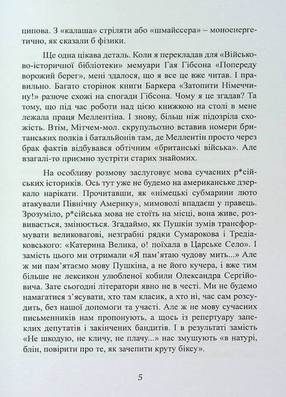 Rommel's greatest victory / Найбільша перемога Роммеля Сэмьюэл В. Митчем 9786110130875-5