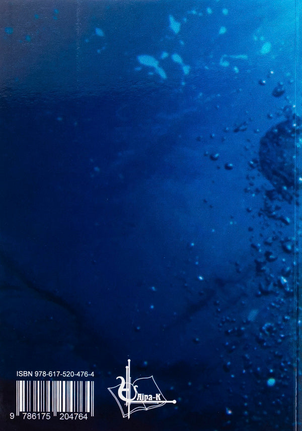 Room with a view to the sidewalk / Кімната з видом на тротуаp Николай Пивень 978-617-520-476-4-2