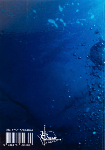 Room with a view to the sidewalk / Кімната з видом на тротуаp Николай Пивень 978-617-520-476-4-2