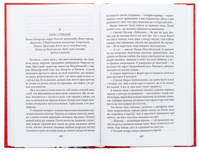 Rootless. 1313. Stories / Без коріння. 1313. Повісті Наталена Королева 978-617-551-729-1-5