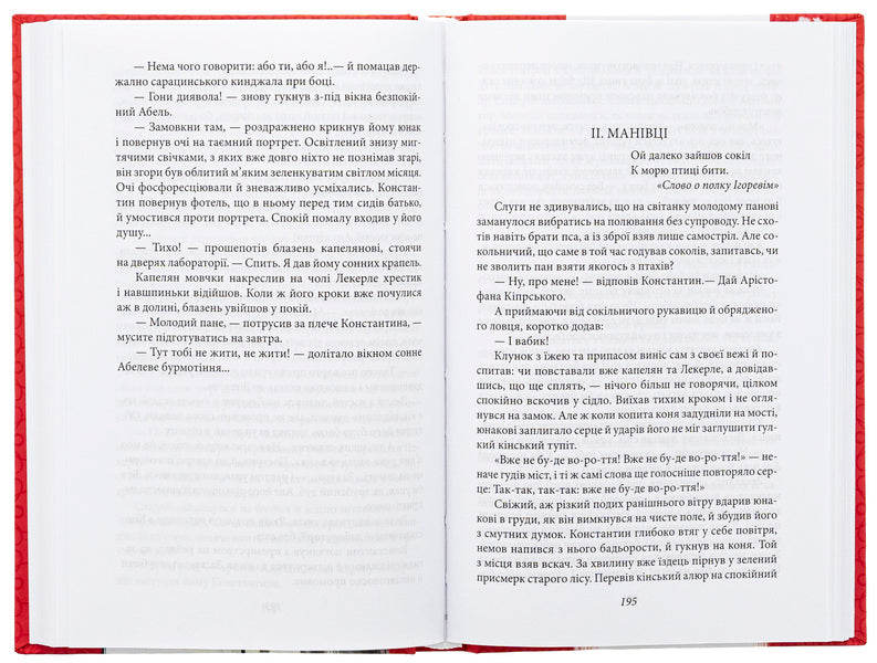 Rootless. 1313. Stories / Без коріння. 1313. Повісті Наталена Королева 978-617-551-729-1-6