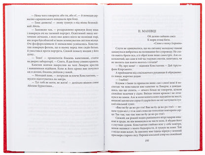 Rootless. 1313. Stories / Без коріння. 1313. Повісті Наталена Королева 978-617-551-729-1-6