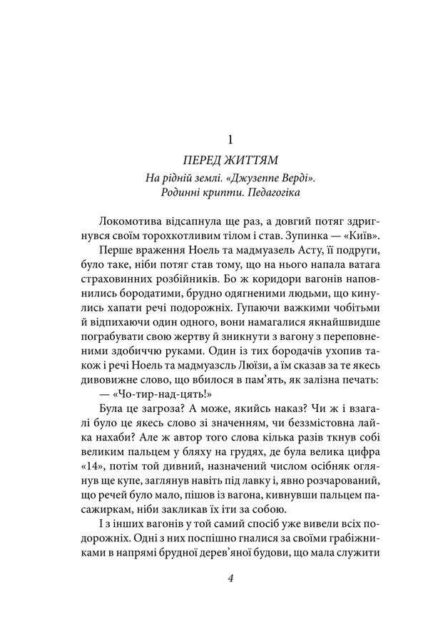 Rootless. Legends of Old Kyiv. Paths and paths of life / Без коріння. Легенди старокиївські. Шляхами і стежками життя Наталена Королева 978-617-8508-61-6-4