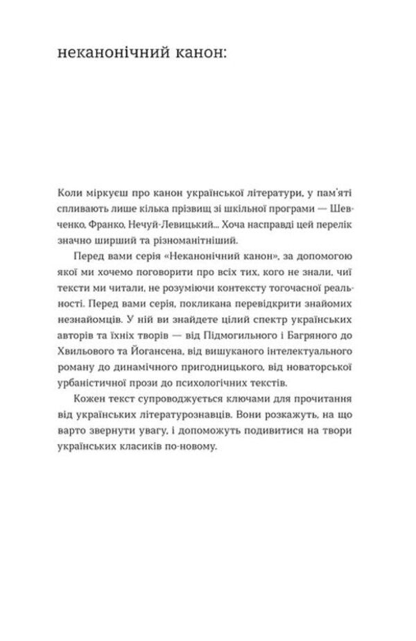 Rootless. Legends of Old Kyiv / Без коріння. Леґенди старокиївські Наталена Королева 978-617-8782-42-9-3