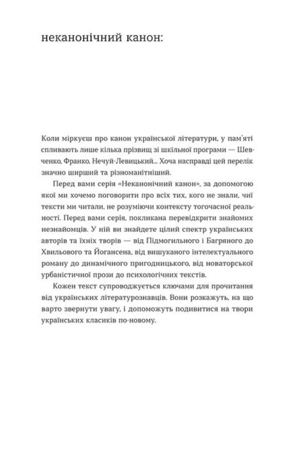Rootless Legends Of Old Kyiv - Без корння Леенди старокивськ Natalena Koroleva - Наталена Королева 9786178782429-2