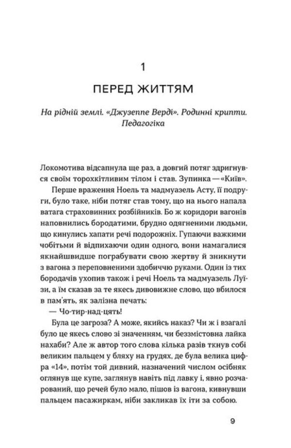 Rootless Legends Of Old Kyiv - Без корння Леенди старокивськ Natalena Koroleva - Наталена Королева 9786178782429-6