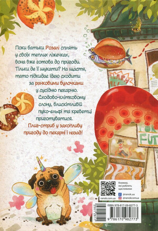 Rosalie. Adventure for breakfast / Розалі. Пригода на сніданок Нина Дуллек 978-617-09-8277-3-2