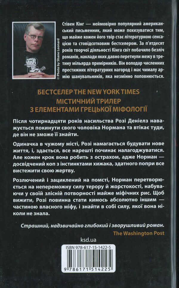 Rose Medder / Роза Меддер Стивен Кинг 978-617-15-1422-5-2