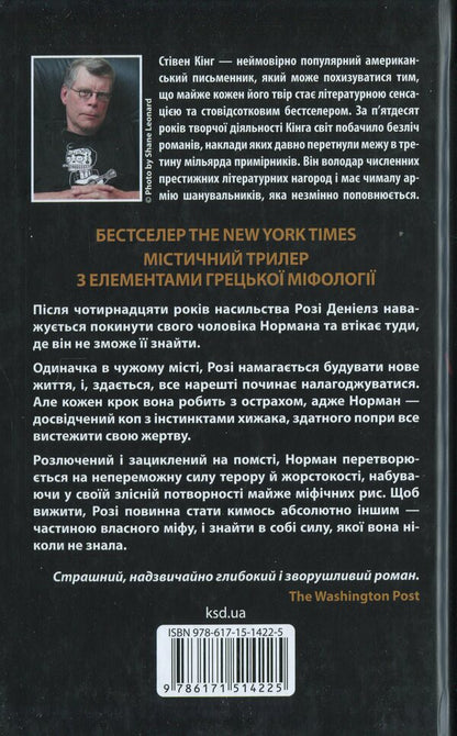 Rose Medder / Роза Меддер Стивен Кинг 978-617-15-1422-5-2