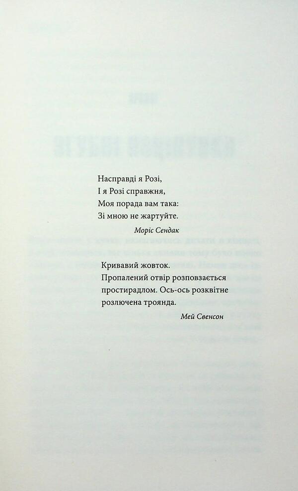 Rose Medder / Роза Меддер Стивен Кинг 978-617-15-1422-5-3