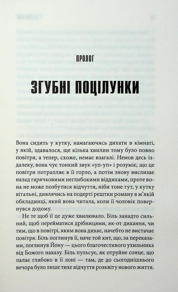 Rose Medder / Роза Меддер Стивен Кинг 978-617-15-1422-5-4