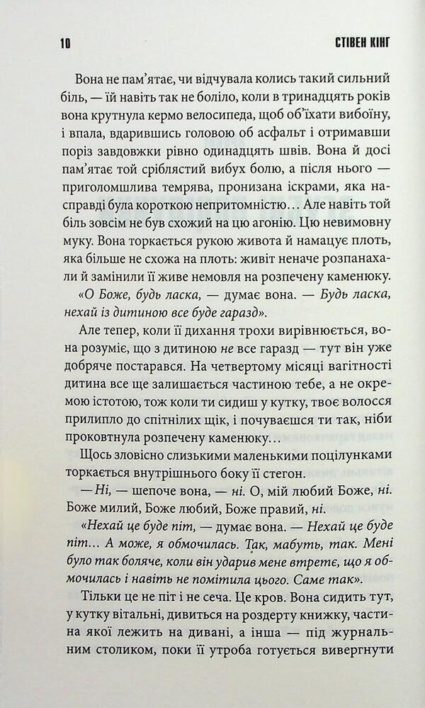 Rose Medder / Роза Меддер Стивен Кинг 978-617-15-1422-5-5