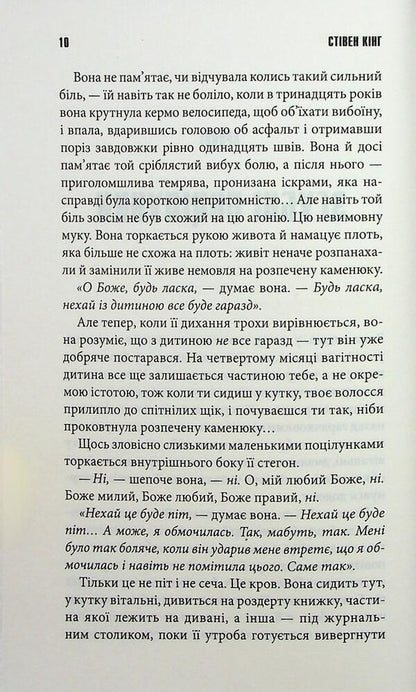 Rose Medder / Роза Меддер Стивен Кинг 978-617-15-1422-5-5