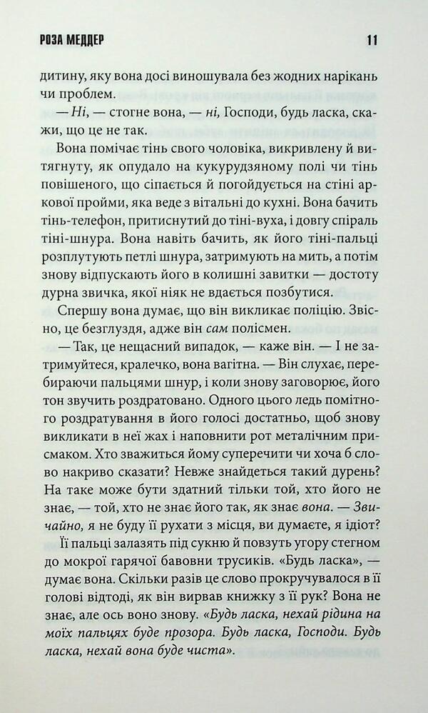 Rose Medder / Роза Меддер Стивен Кинг 978-617-15-1422-5-6