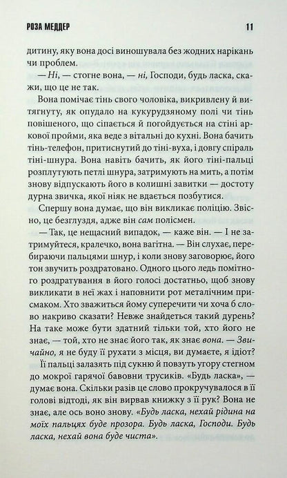 Rose Medder / Роза Меддер Стивен Кинг 978-617-15-1422-5-6