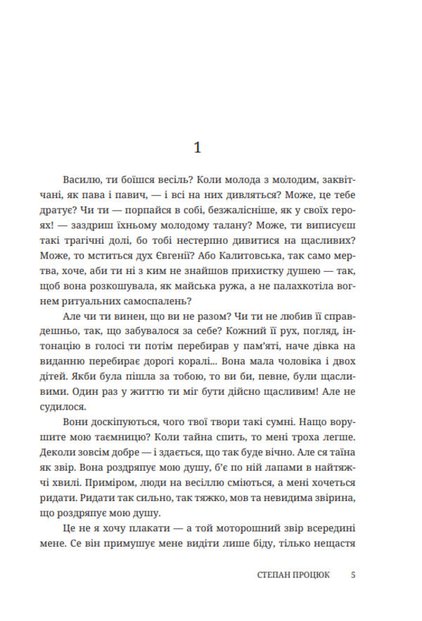 Rose Of Ritual Pain. A Novel About Vasyl Stefanyk / Троянда ритуального болю. Роман про Василя Стефаника Stepan Protsyuk / Степан Процюк 9786178561031-2