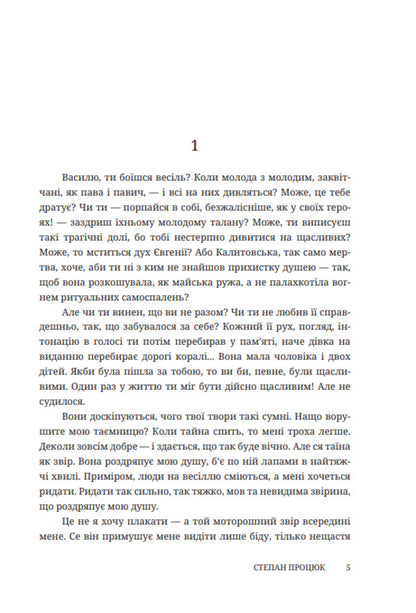 Rose Of Ritual Pain. A Novel About Vasyl Stefanyk / Троянда ритуального болю. Роман про Василя Стефаника Stepan Protsyuk / Степан Процюк 9786178561031-2