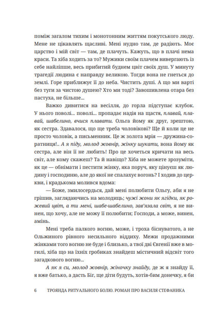 Rose Of Ritual Pain. A Novel About Vasyl Stefanyk / Троянда ритуального болю. Роман про Василя Стефаника Stepan Protsyuk / Степан Процюк 9786178561031-3