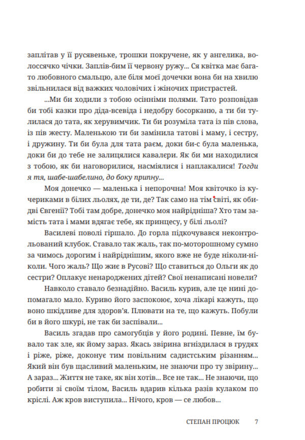 Rose Of Ritual Pain. A Novel About Vasyl Stefanyk / Троянда ритуального болю. Роман про Василя Стефаника Stepan Protsyuk / Степан Процюк 9786178561031-4