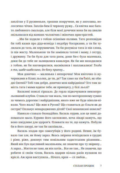 Rose Of Ritual Pain. A Novel About Vasyl Stefanyk / Троянда ритуального болю. Роман про Василя Стефаника Stepan Protsyuk / Степан Процюк 9786178561031-4