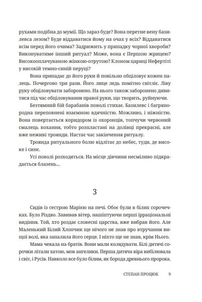 Rose Of Ritual Pain. A Novel About Vasyl Stefanyk / Троянда ритуального болю. Роман про Василя Стефаника Stepan Protsyuk / Степан Процюк 9786178561031-6