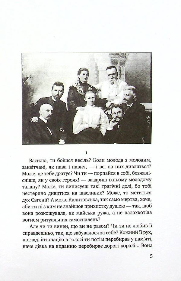 Rose of Ritual Pain. A novel about Vasyl Stefanyk / Троянда ритуального болю. Роман про Василя Стефаника Степан Процюк 9789665806226-3