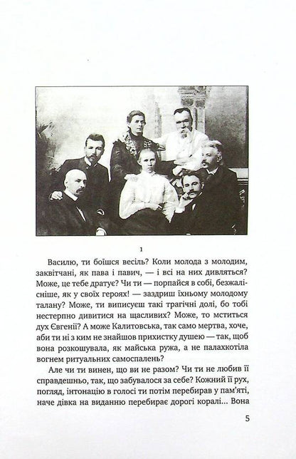 Rose of Ritual Pain. A novel about Vasyl Stefanyk / Троянда ритуального болю. Роман про Василя Стефаника Степан Процюк 9789665806226-3