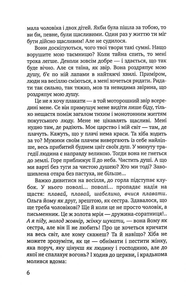 Rose of Ritual Pain. A novel about Vasyl Stefanyk / Троянда ритуального болю. Роман про Василя Стефаника Степан Процюк 9789665806226-4